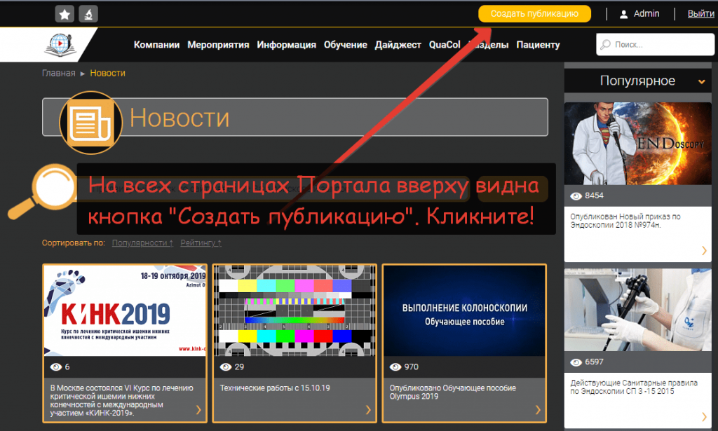 Новости Создать публикацию .png